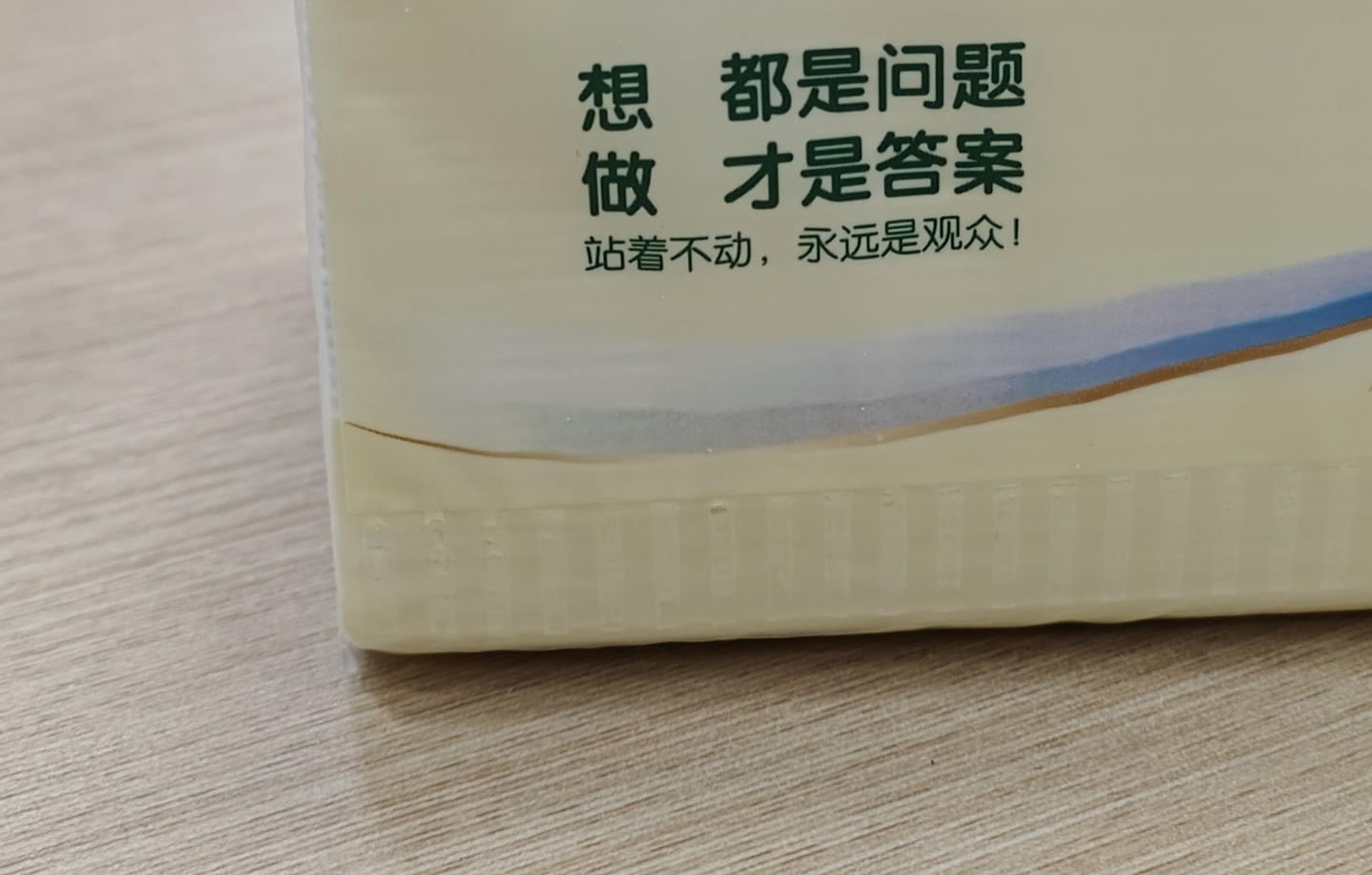 小王先森： 一包纸巾上的广告词，读来令人心头一震：“…